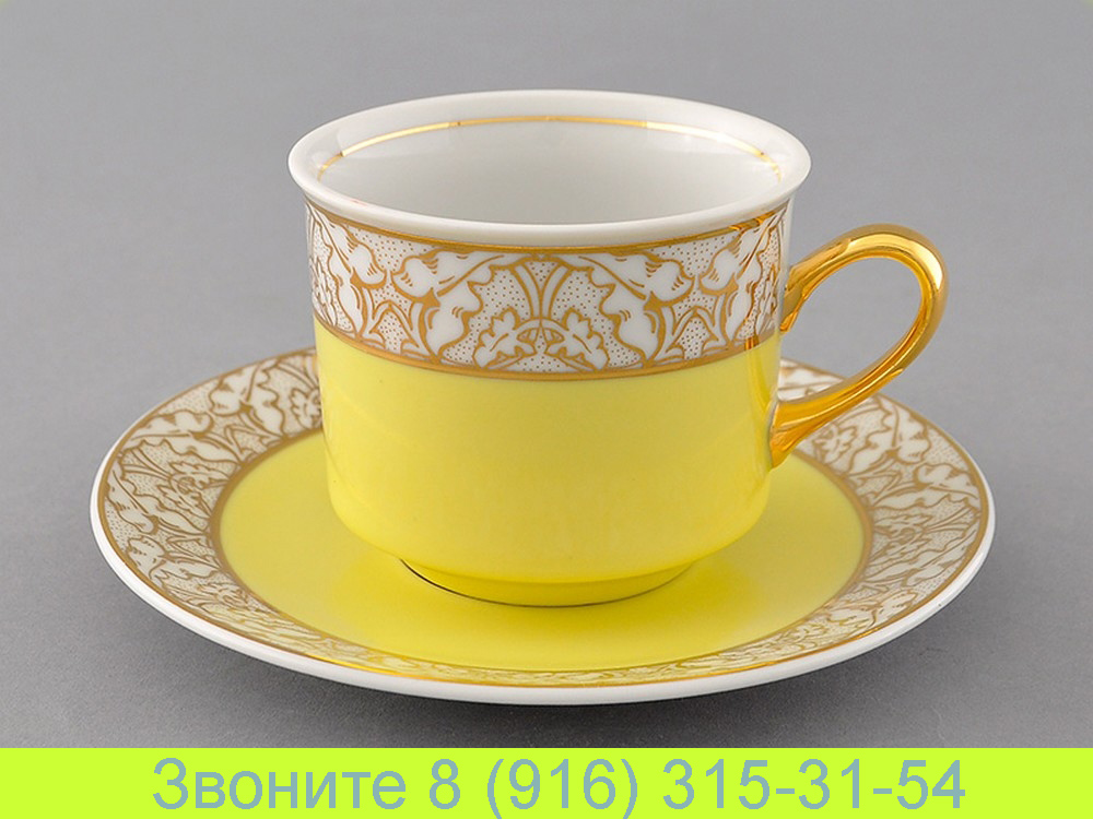 Чайная чашка 200 мл с блюдцем 15 см Сабина Sabina Желтый кант