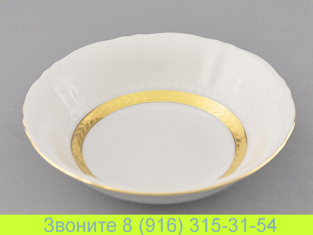 Салатник круглый 13,5 см Соната Sonata Золотая лента